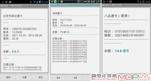 通过NFCARD读取到的各种公交卡信息，不会对卡片数据造成损坏。（图1）