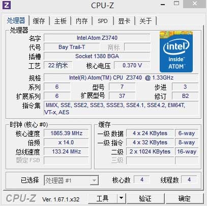 CPU-Z中Intel Atom Z3740的信息